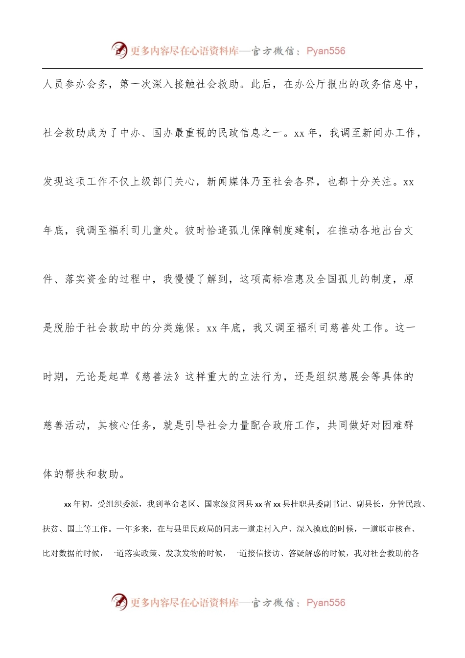 挂职民政干部工作汇报[范文].docx_第2页