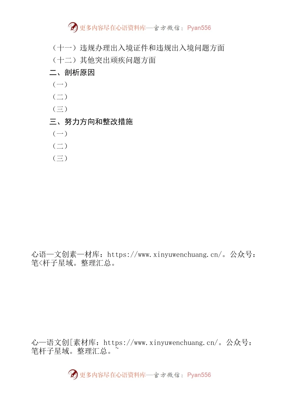 政法队伍教育整顿个人自查情况报告.docx_第2页