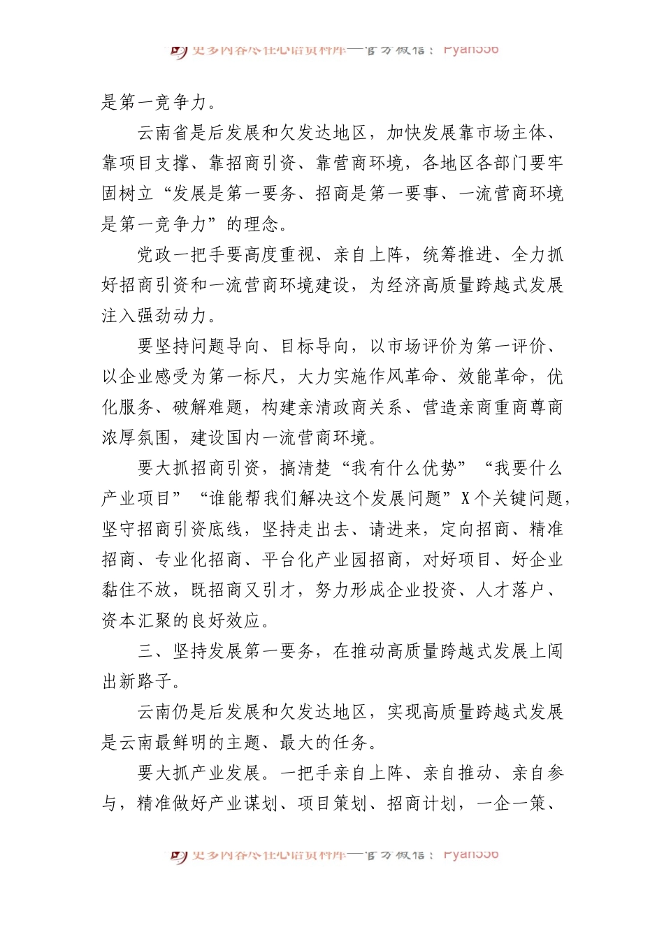 招商引资、产业发展及优化营商环境大会讲话.docx_第2页