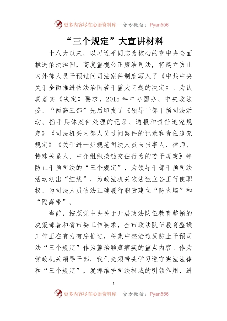 教育整顿“三个规定”宣讲稿.docx_第1页