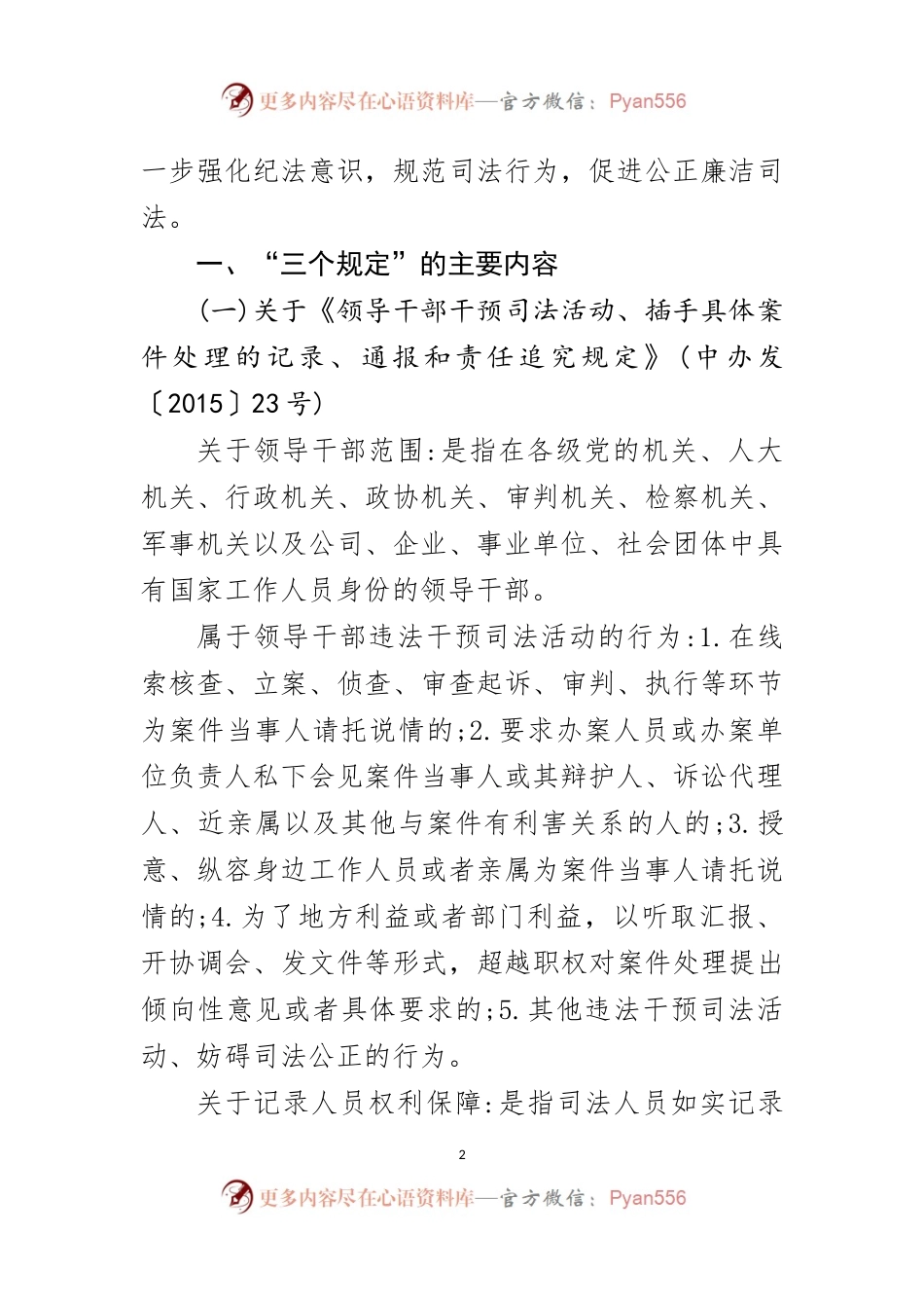 教育整顿“三个规定”宣讲稿.docx_第2页