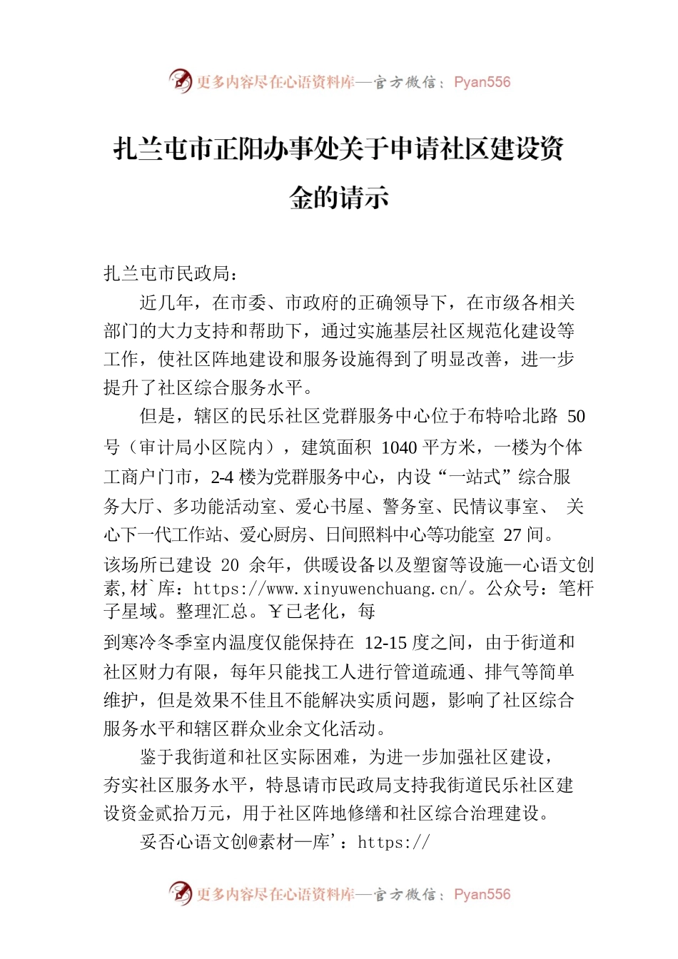 扎兰屯市正阳办事处关于申请社区建设资金的请示.docx_第1页