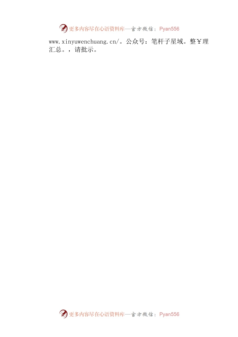 扎兰屯市正阳办事处关于申请社区建设资金的请示.docx_第2页