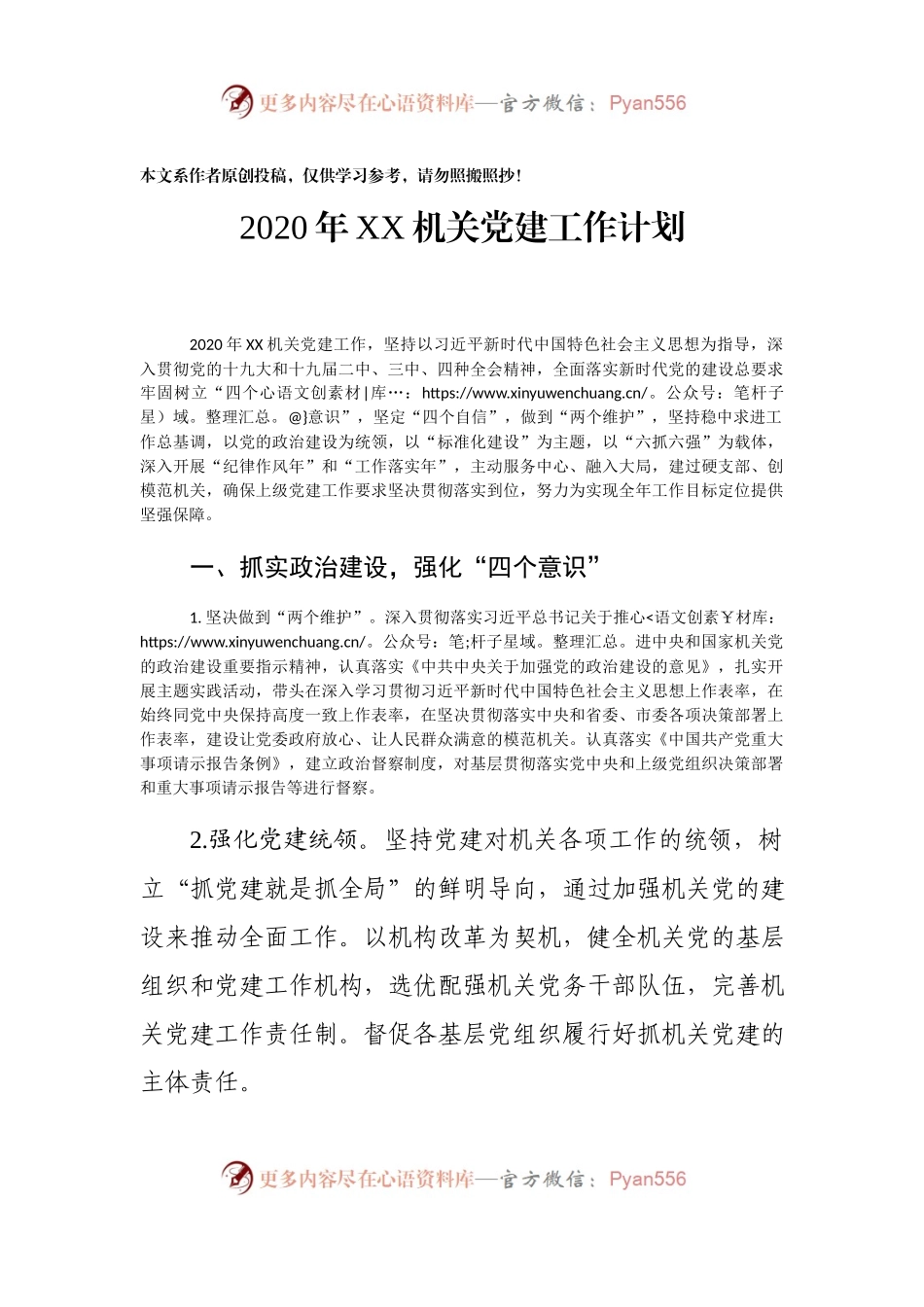 年XX机关党建工作计划.docx_第1页