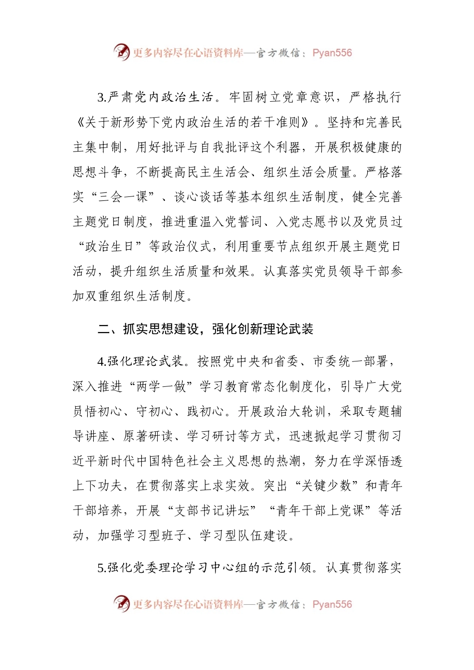年XX机关党建工作计划.docx_第2页