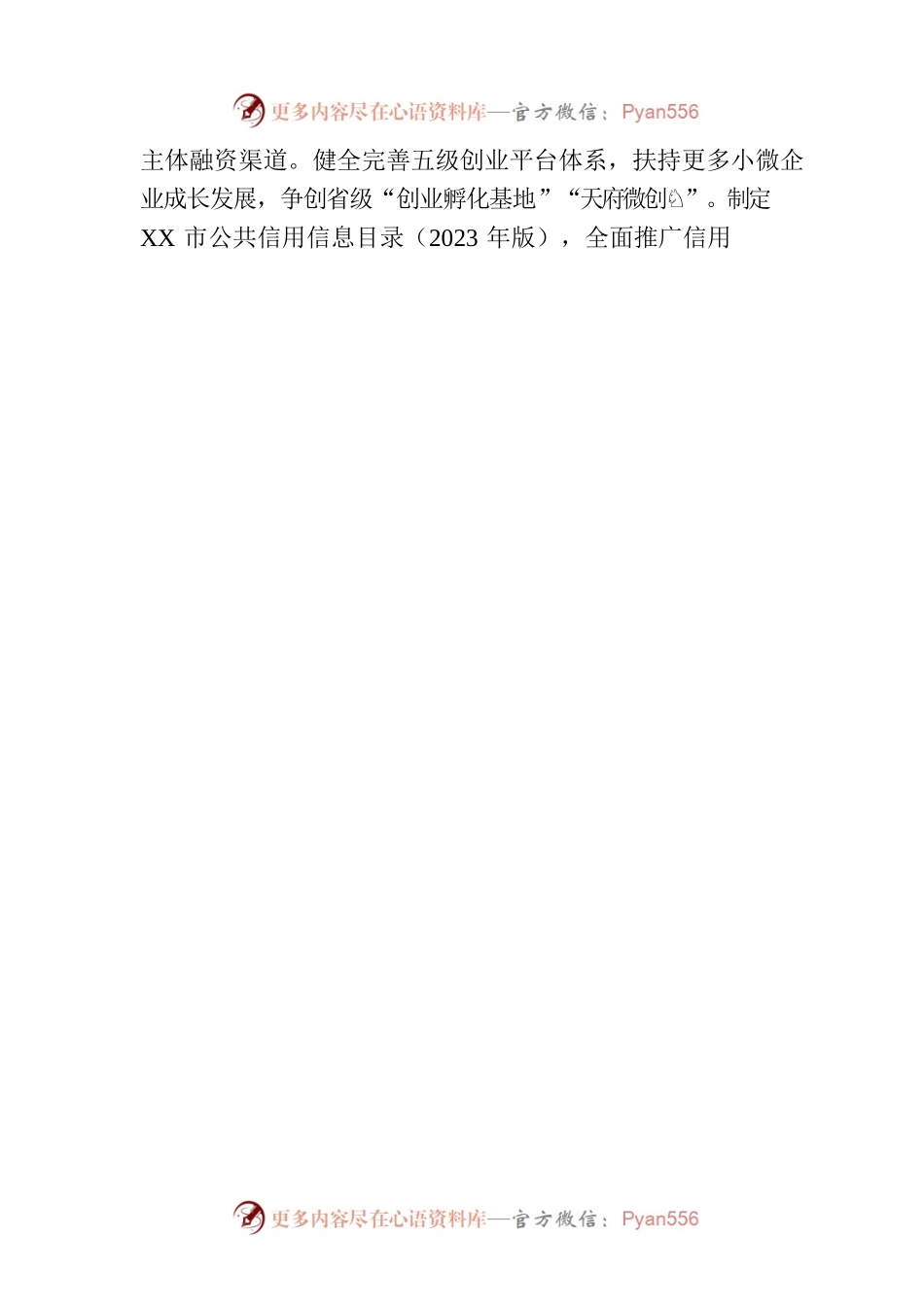 市深化“放管服”改革优化营商环境2023年工作要点（20230416）.docx_第2页
