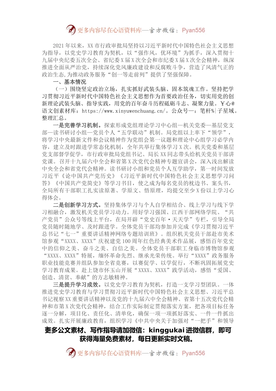 市行政审批局2021年度政治生态和党风廉政建设情况汇报.docx_第1页