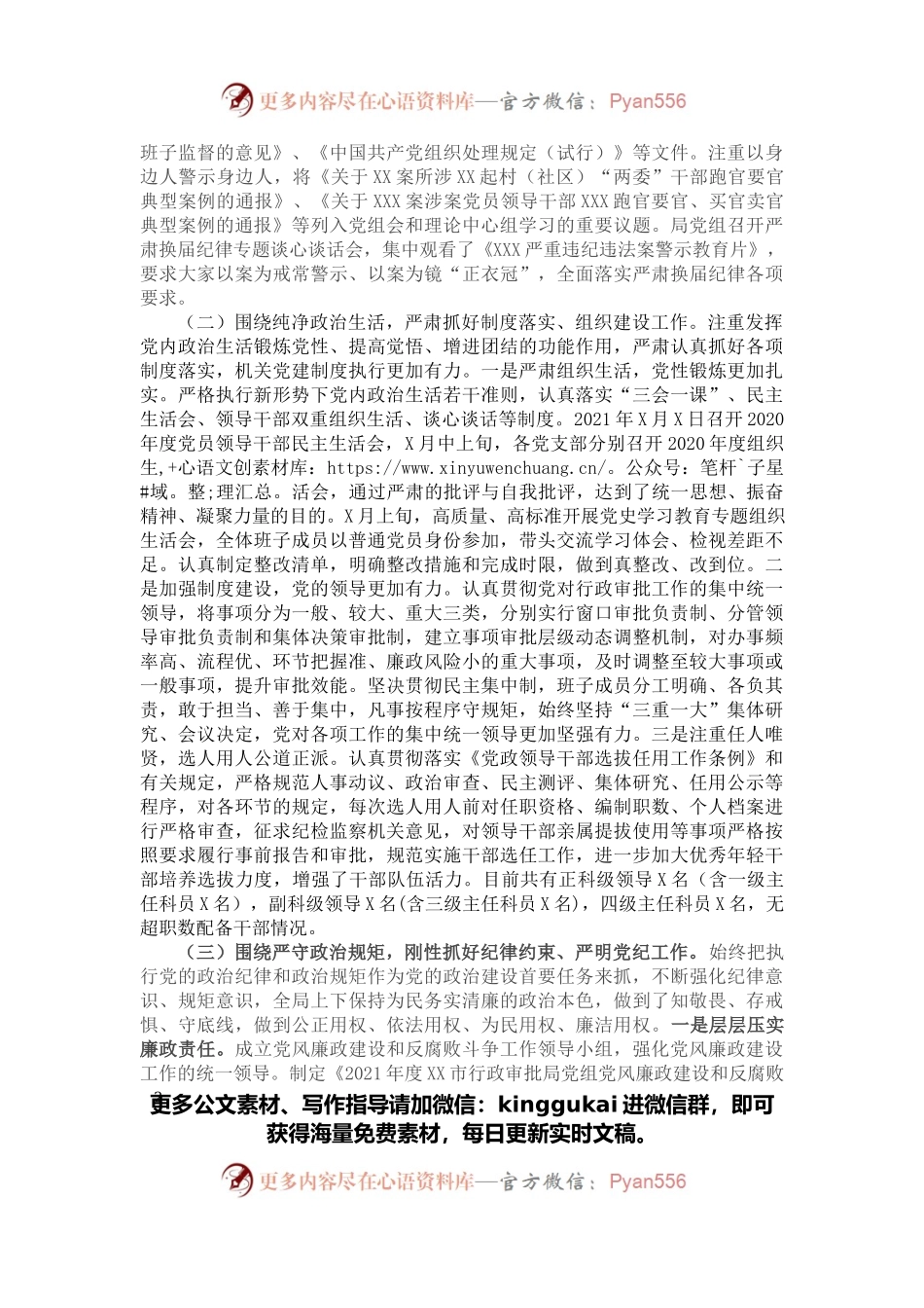 市行政审批局2021年度政治生态和党风廉政建设情况汇报.docx_第2页