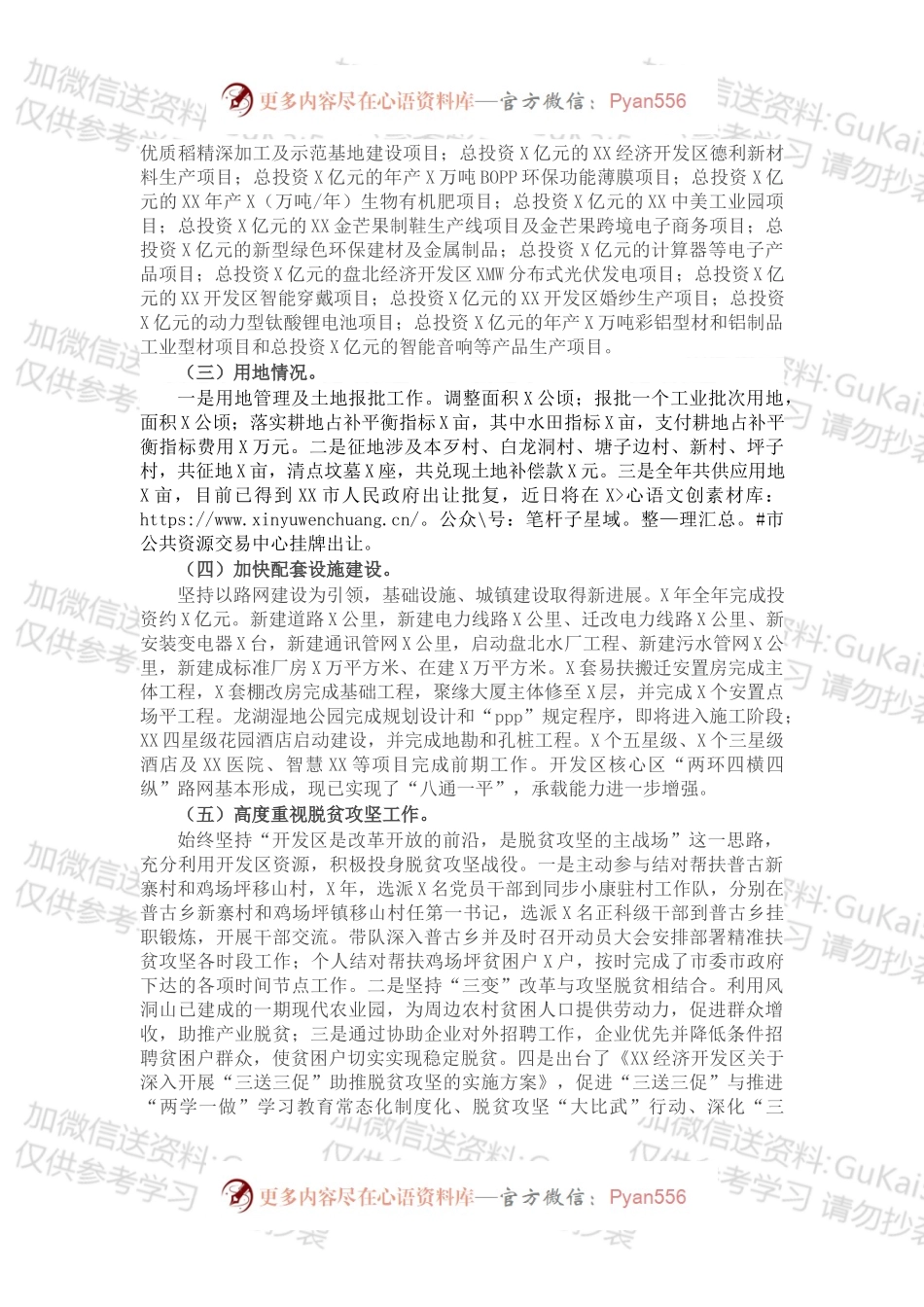 市管干部述德述职述廉报告.docx_第2页