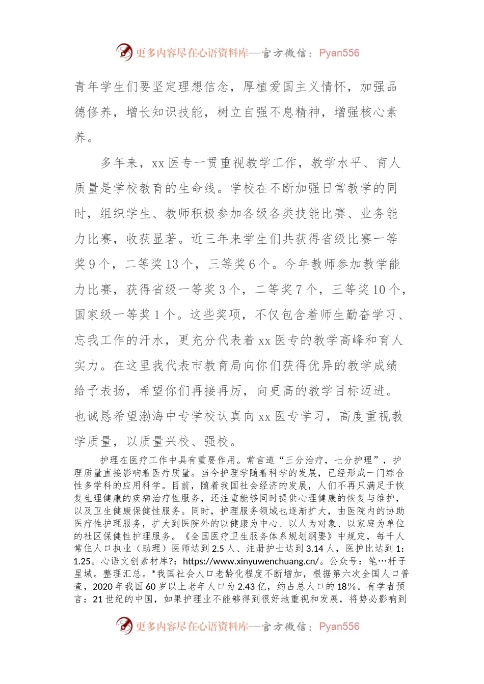 教育局领导在xx市学生技能大赛颁奖仪式上的讲话.docx_第2页