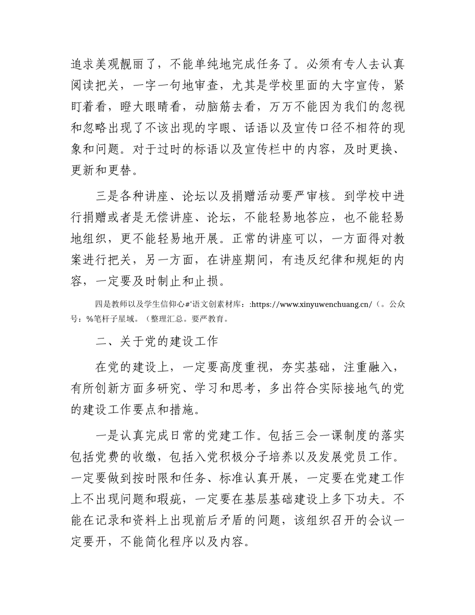 教育系统意识形态暨党建工作会议上的讲话.docx_第2页