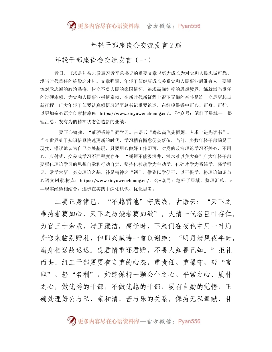 年轻干部座谈会交流发言2篇.docx_第1页