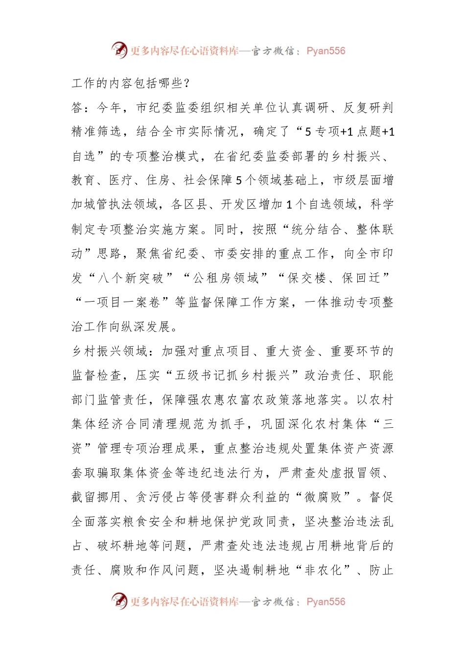 持续深入整治群众身边腐败和作风问题.docx_第2页