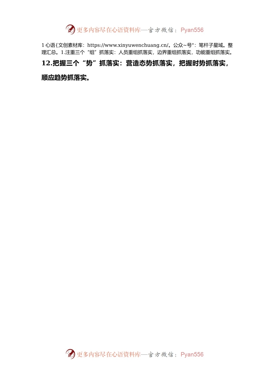 抓落实十二个“三”.docx_第2页