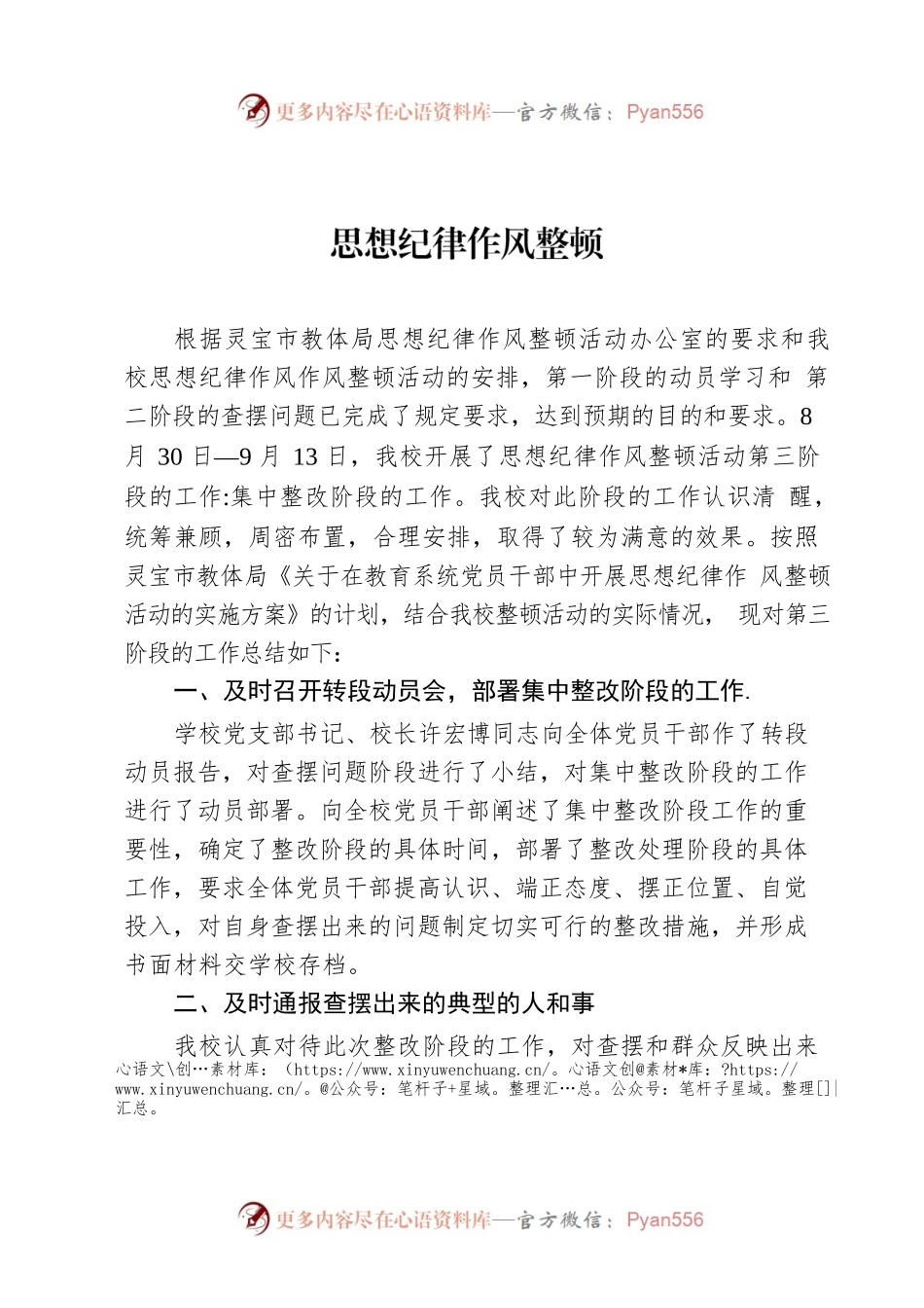 思想纪律作风整顿.docx_第1页
