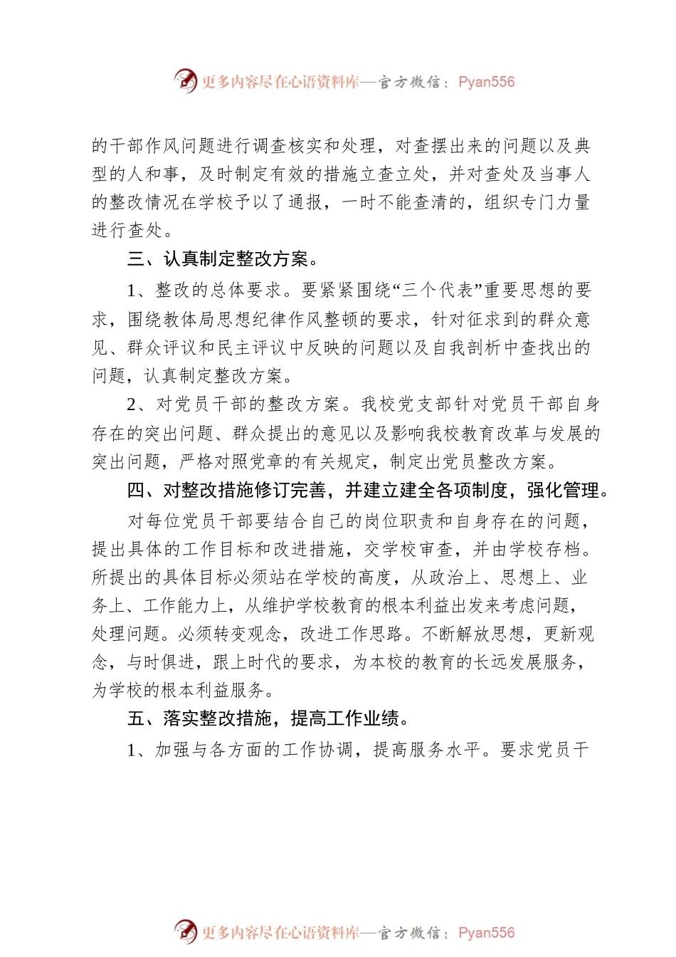 思想纪律作风整顿.docx_第2页