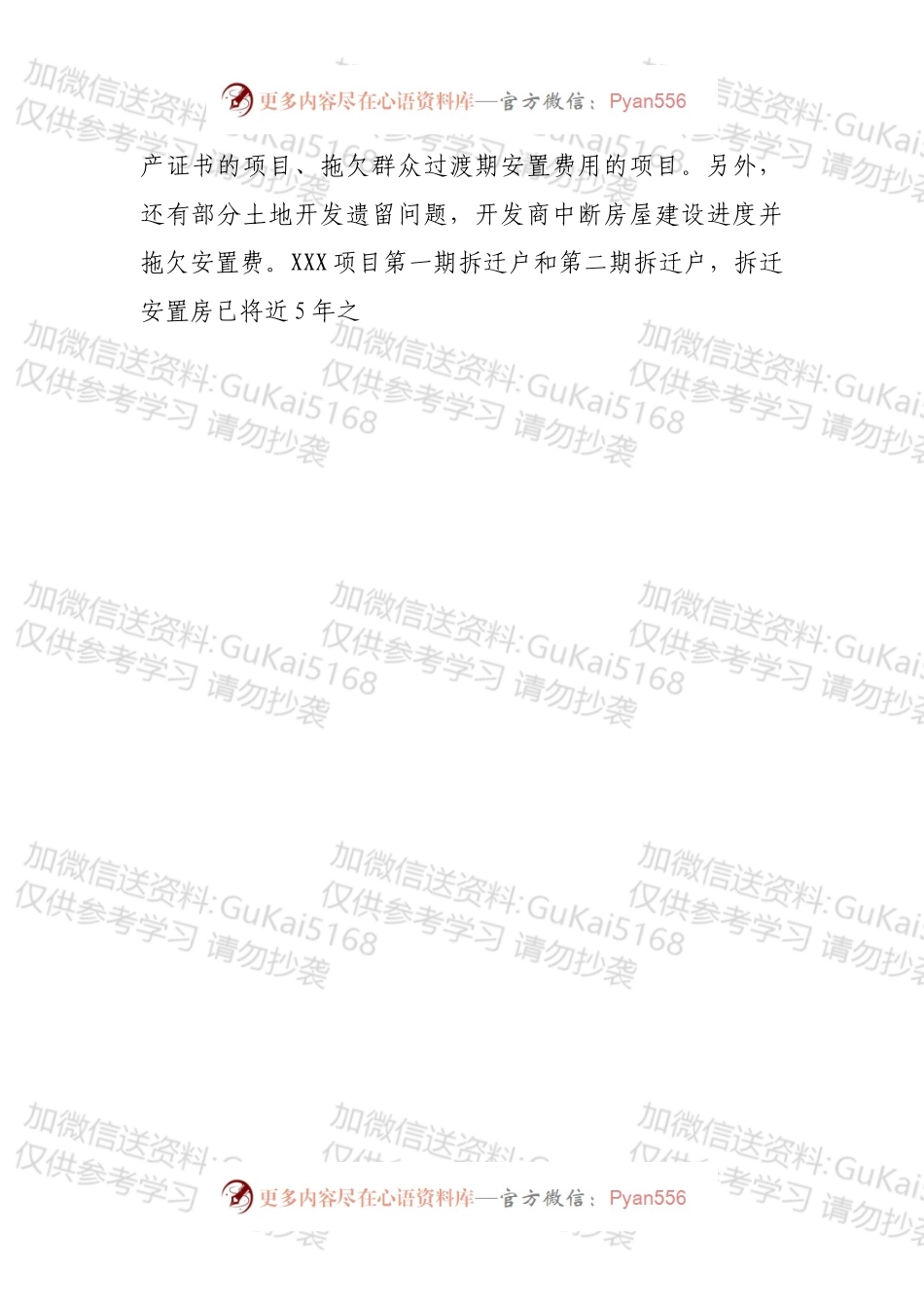 影响农村社会稳定的调研报告.docx_第2页