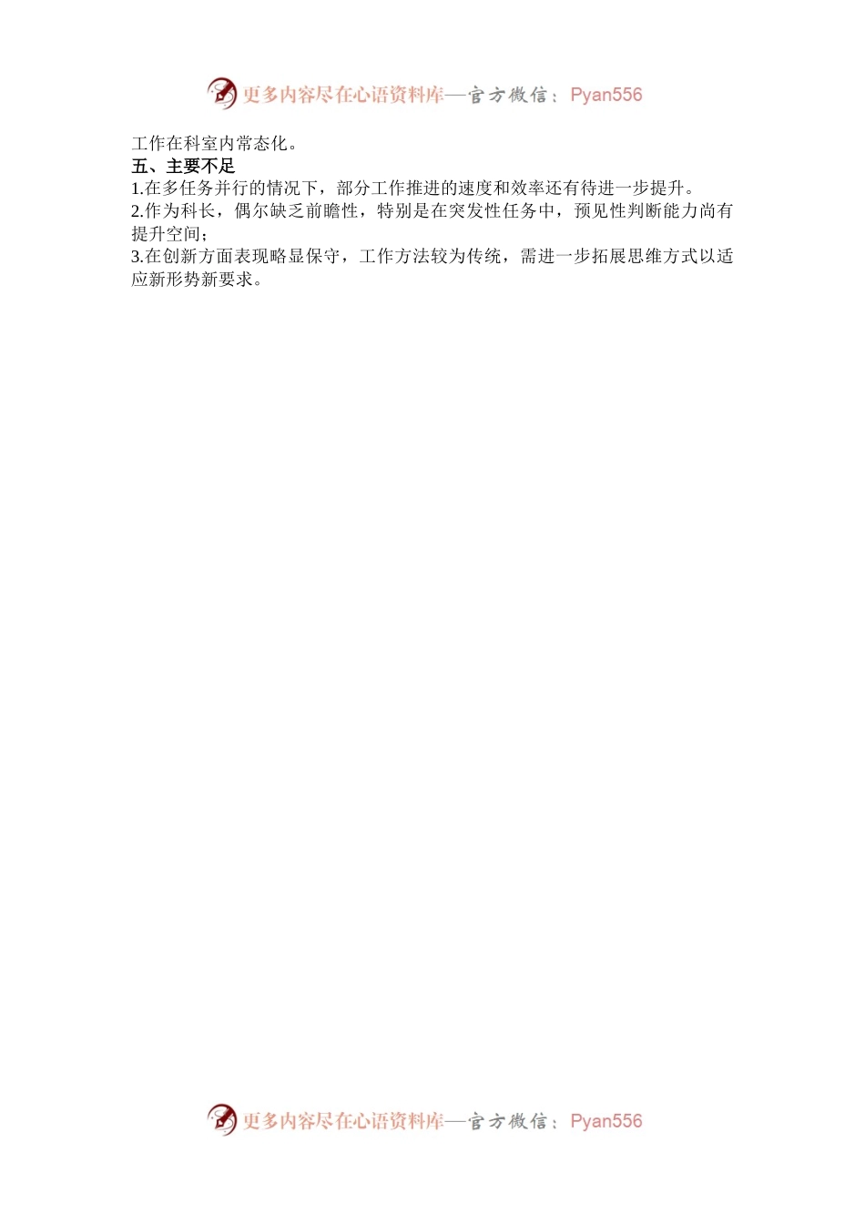 干部考察个人现实表现材料.docx_第2页