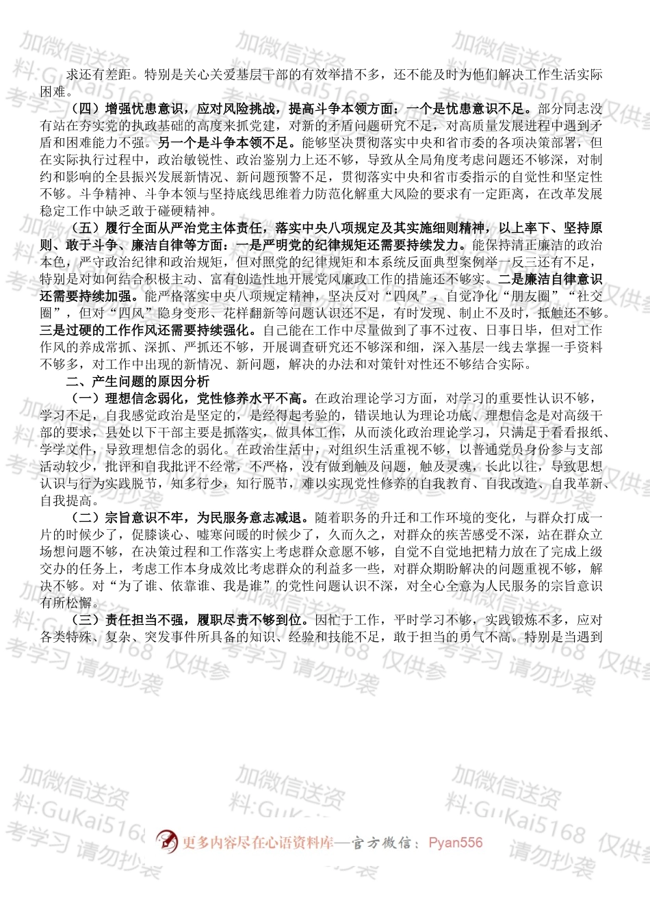 政法委书记党史学习教育专题民主生活对照检查材料.docx_第2页