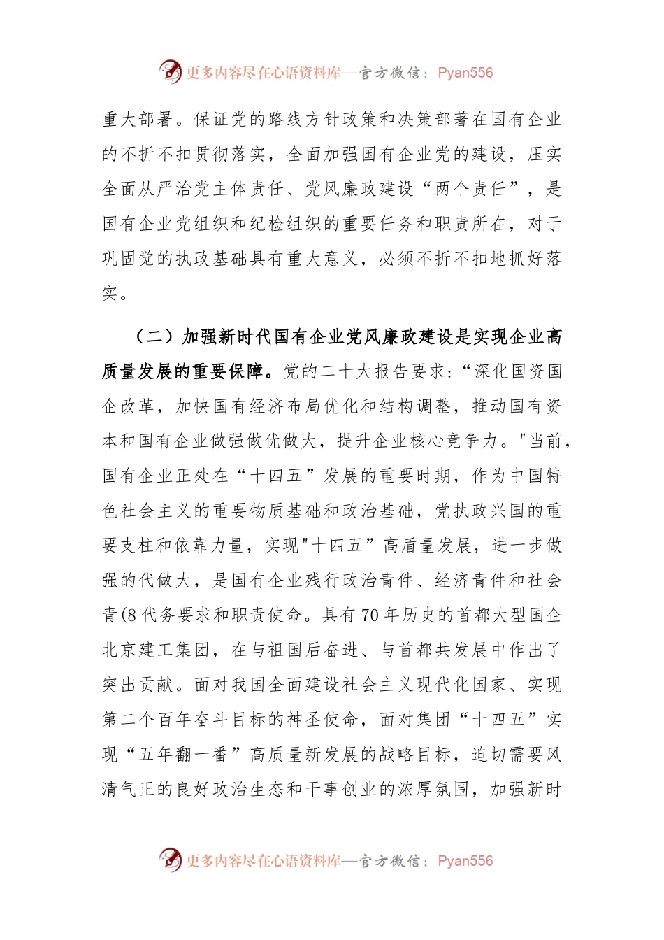 廉政党课：正本清源勇担当，铁纪护航促发展.docx_第2页