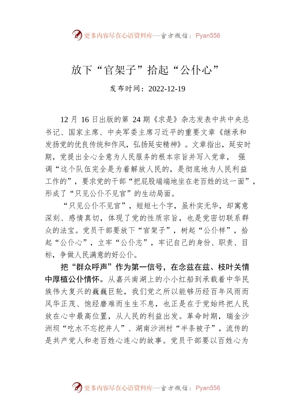 放下“官架子”拾起“公仆心”.docx_第1页