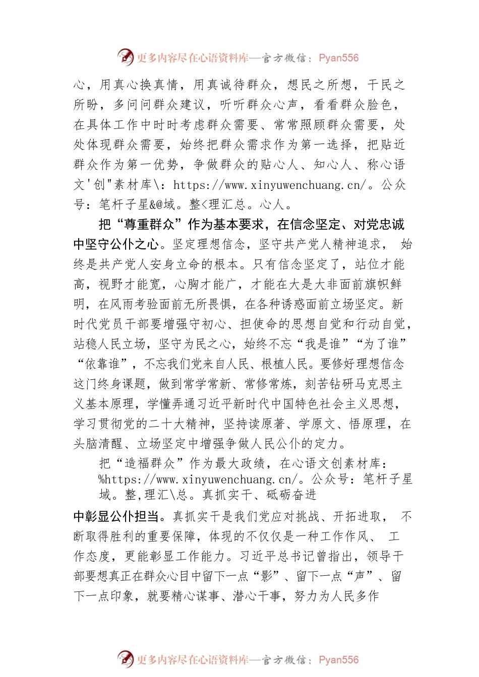 放下“官架子”拾起“公仆心”.docx_第2页