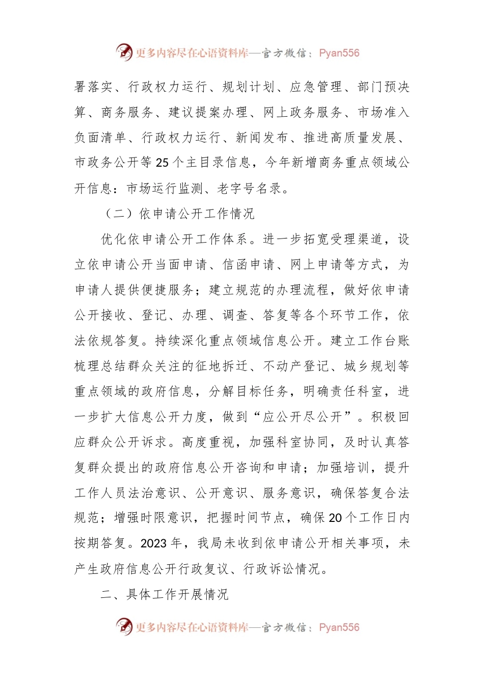 市商务局2023年政府信息公开工作总结.docx_第2页