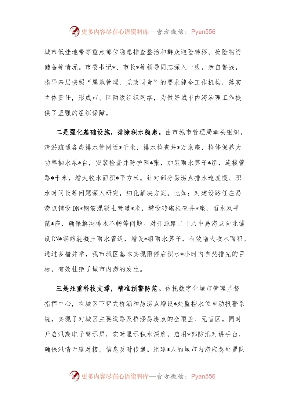 市政协关于城市内涝治理工作的视察报告.docx_第2页