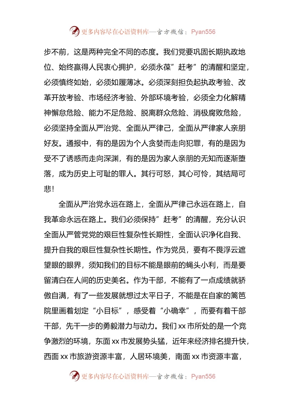 市委书记在全市干部警示教育大会上的讲话.docx_第2页