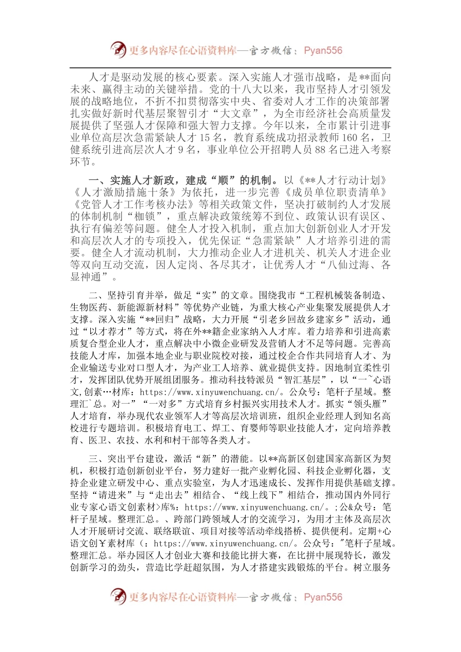 市委书记人才工作座谈会发言提纲.docx_第1页