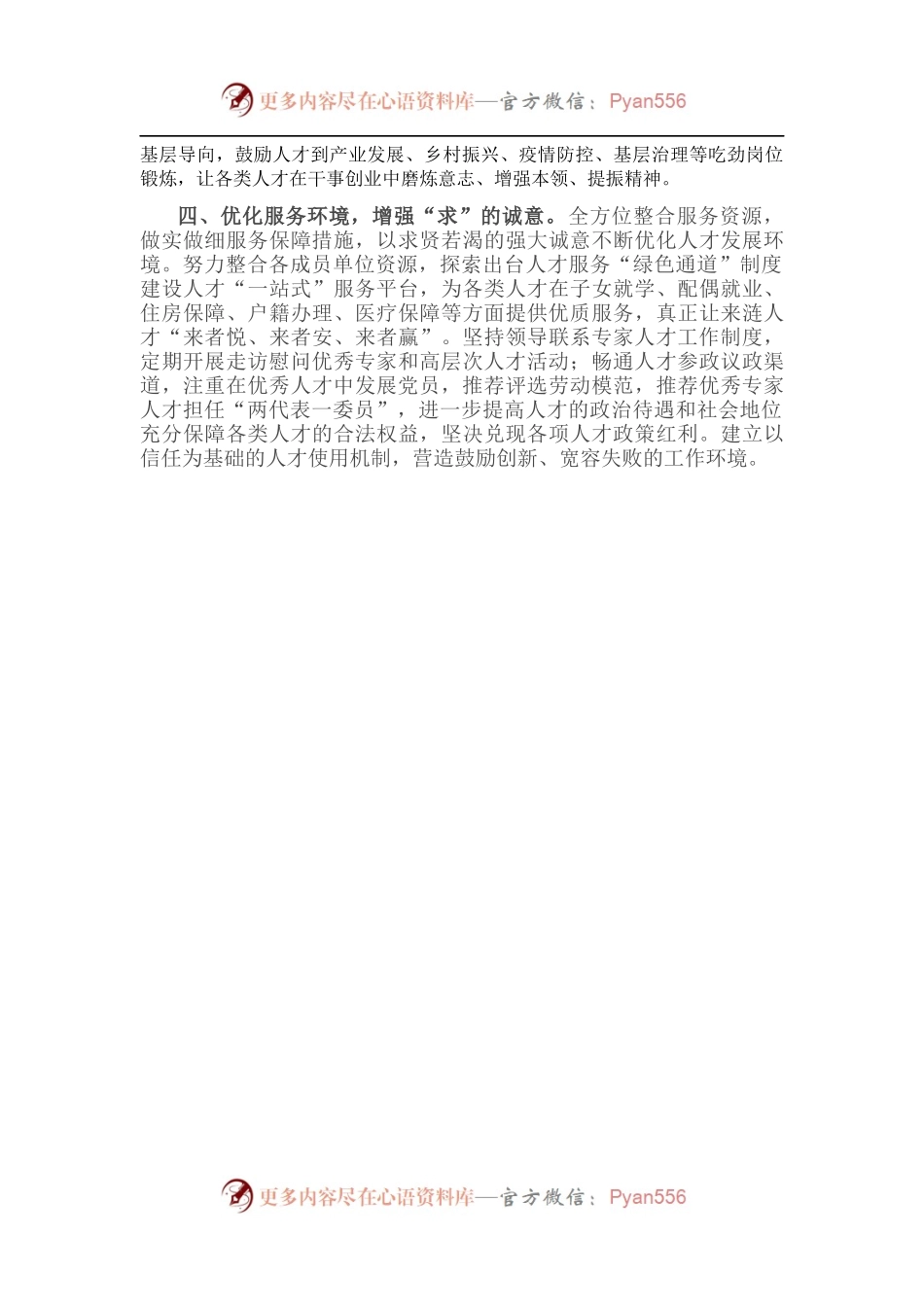 市委书记人才工作座谈会发言提纲.docx_第2页