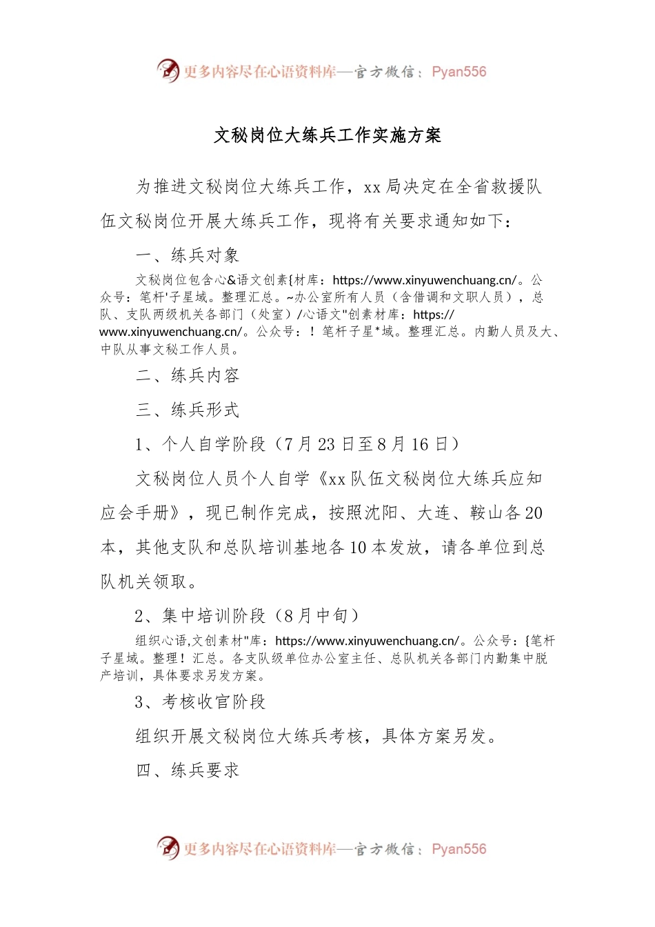 文秘岗位大练兵工作实施方案.docx_第1页
