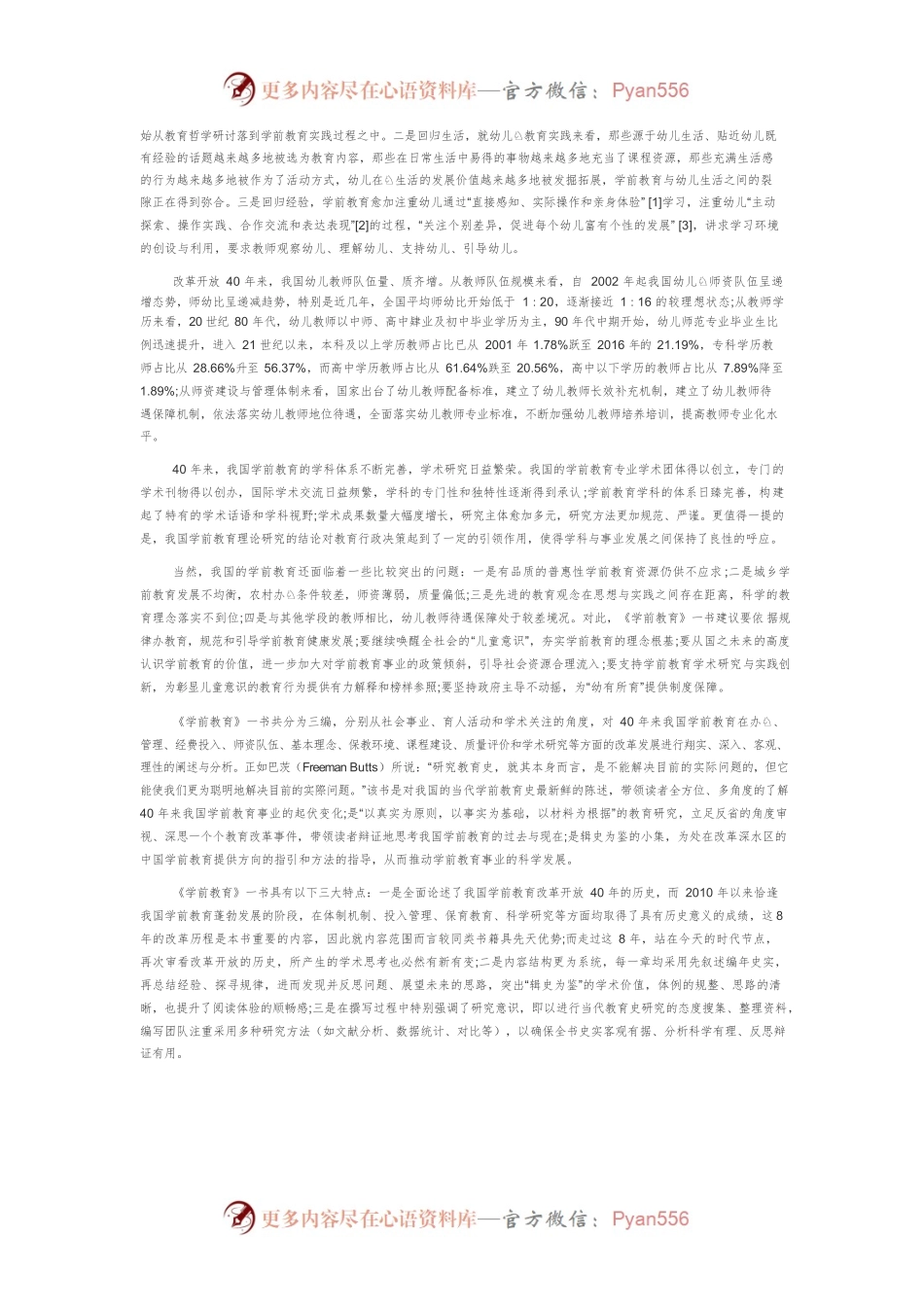 把脉中国学前教育改革40年的来路与去向.docx_第2页