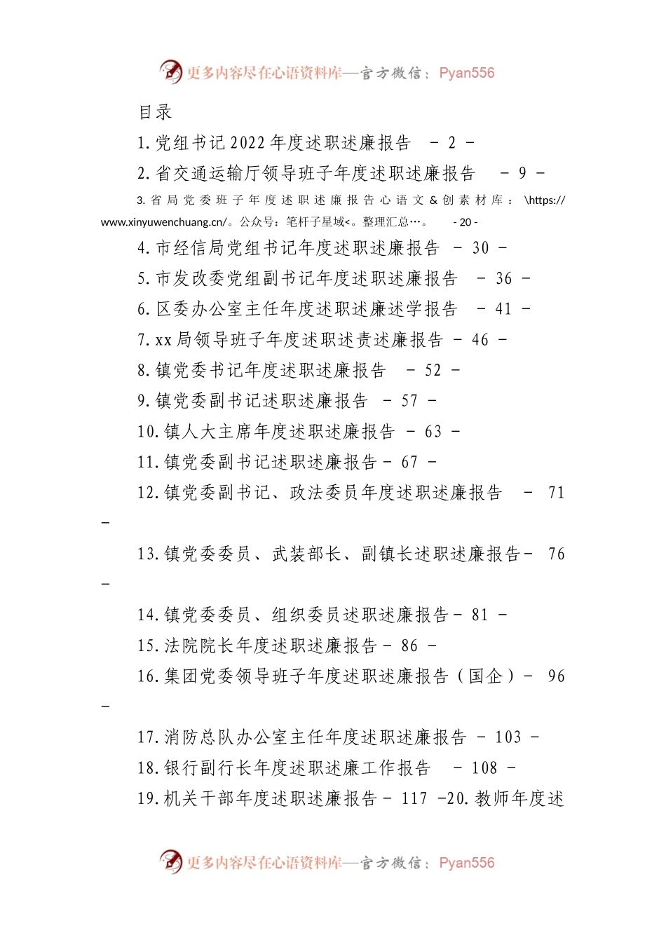 年度述职述廉报告汇编（20篇）.docx_第1页