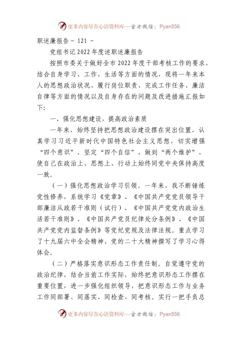 年度述职述廉报告汇编（20篇）.docx_第2页