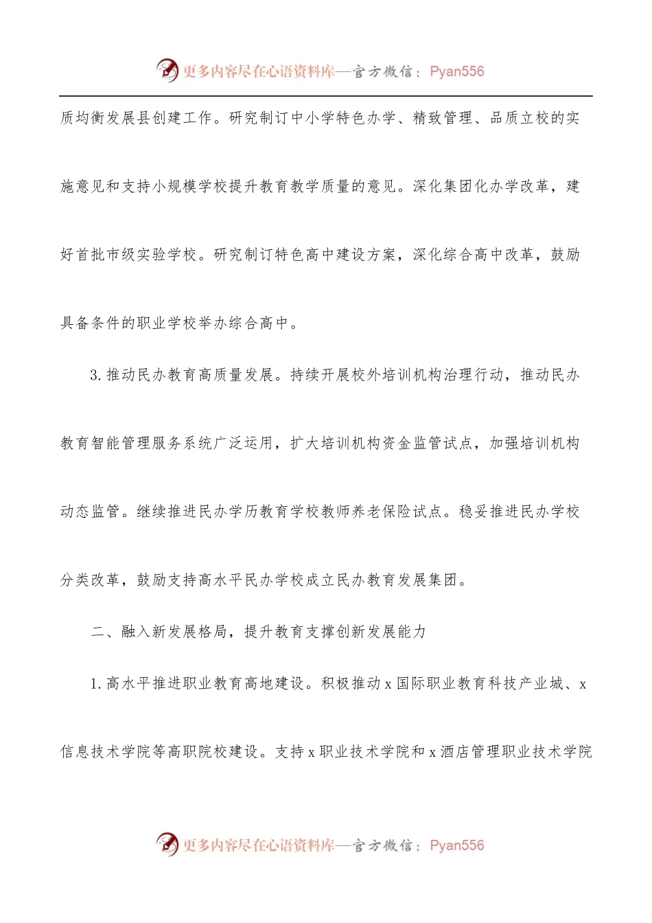 教育局2022年工作要点[市级].docx_第2页