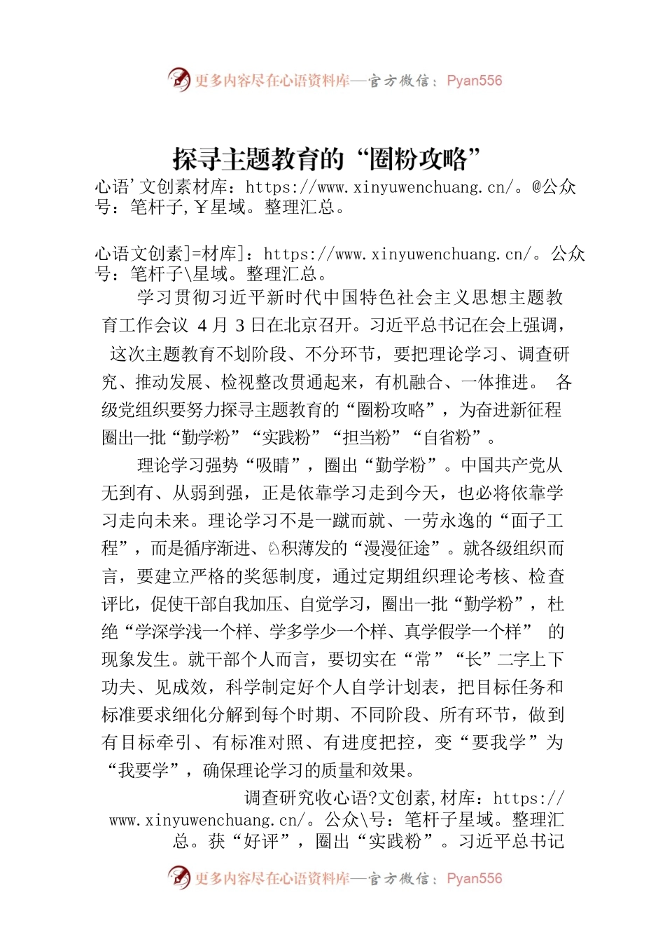 探寻主题教育的“圈粉攻略”.docx_第1页