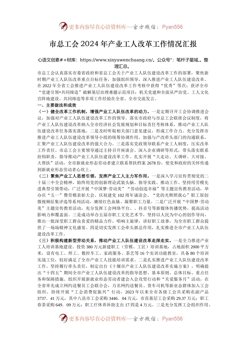 市总工会2024年产业工人改革工作情况汇报.docx_第1页