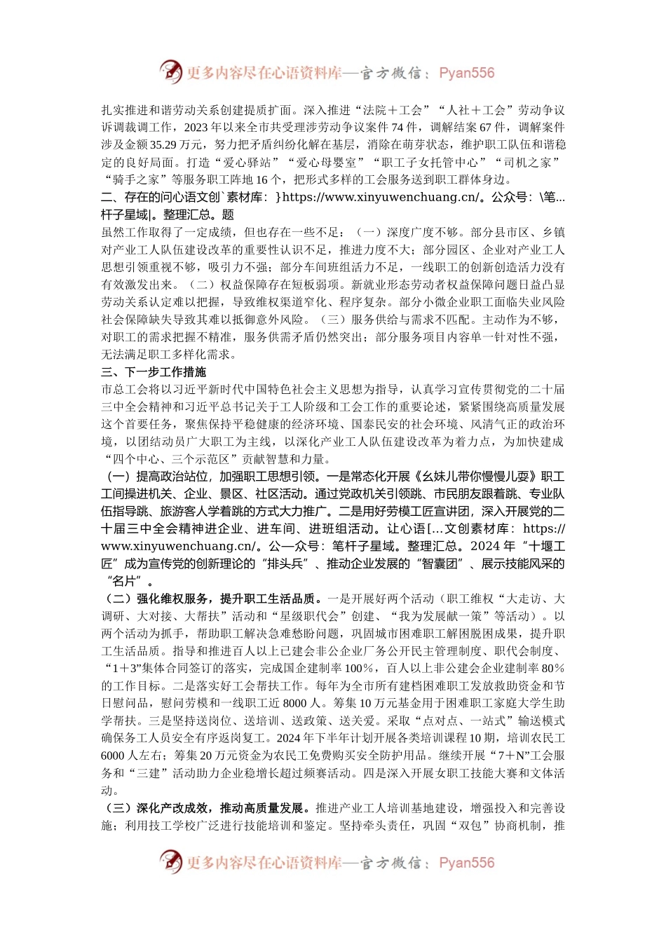市总工会2024年产业工人改革工作情况汇报.docx_第2页