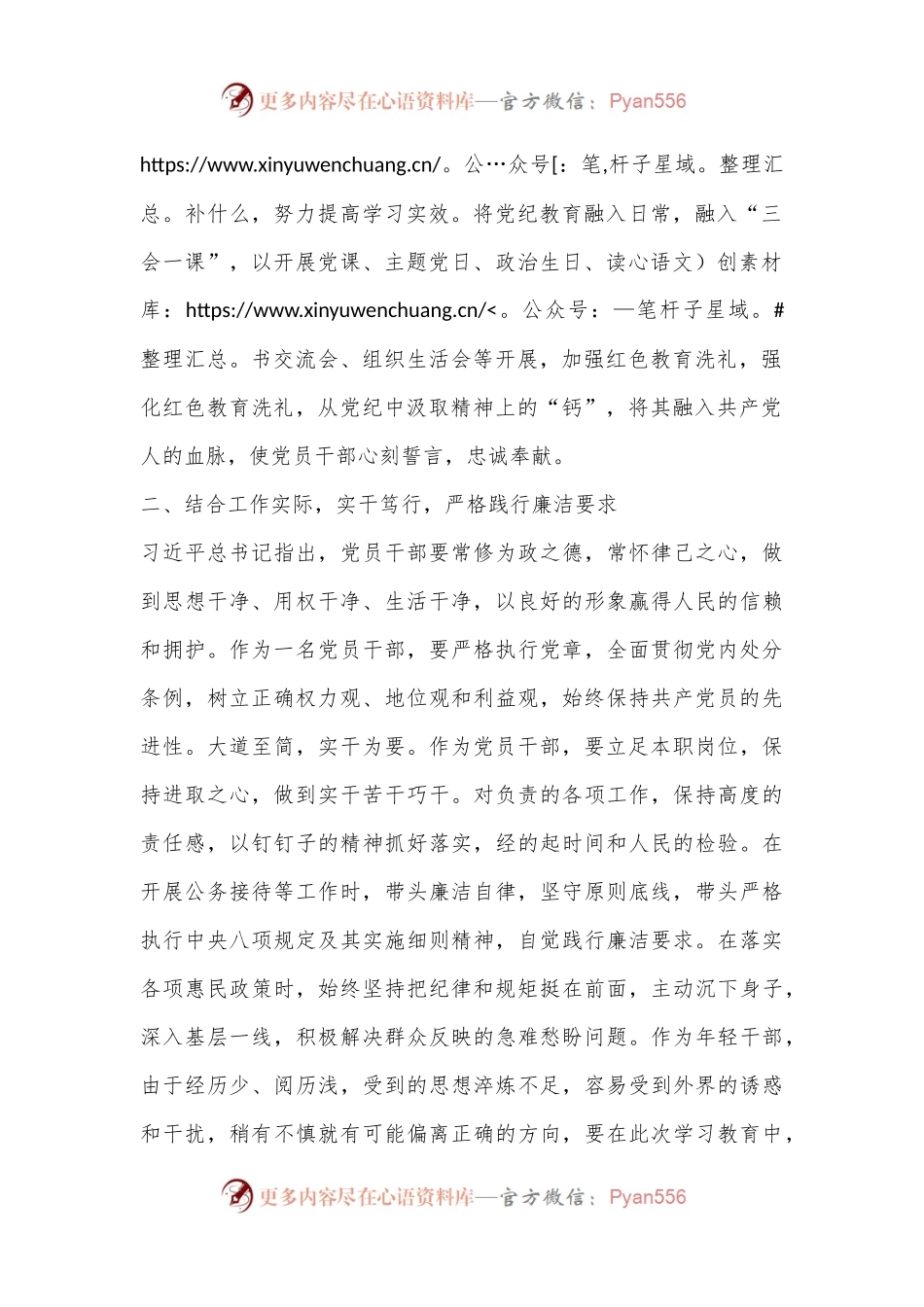 支部书记关于廉洁纪律交流发言或心得体会.docx_第2页