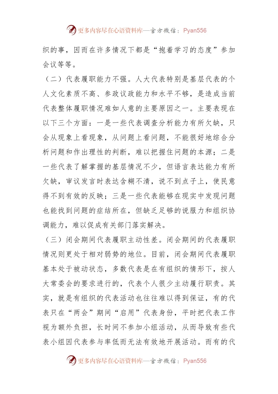 强化提升人大代表履职能力分析对策.docx_第2页