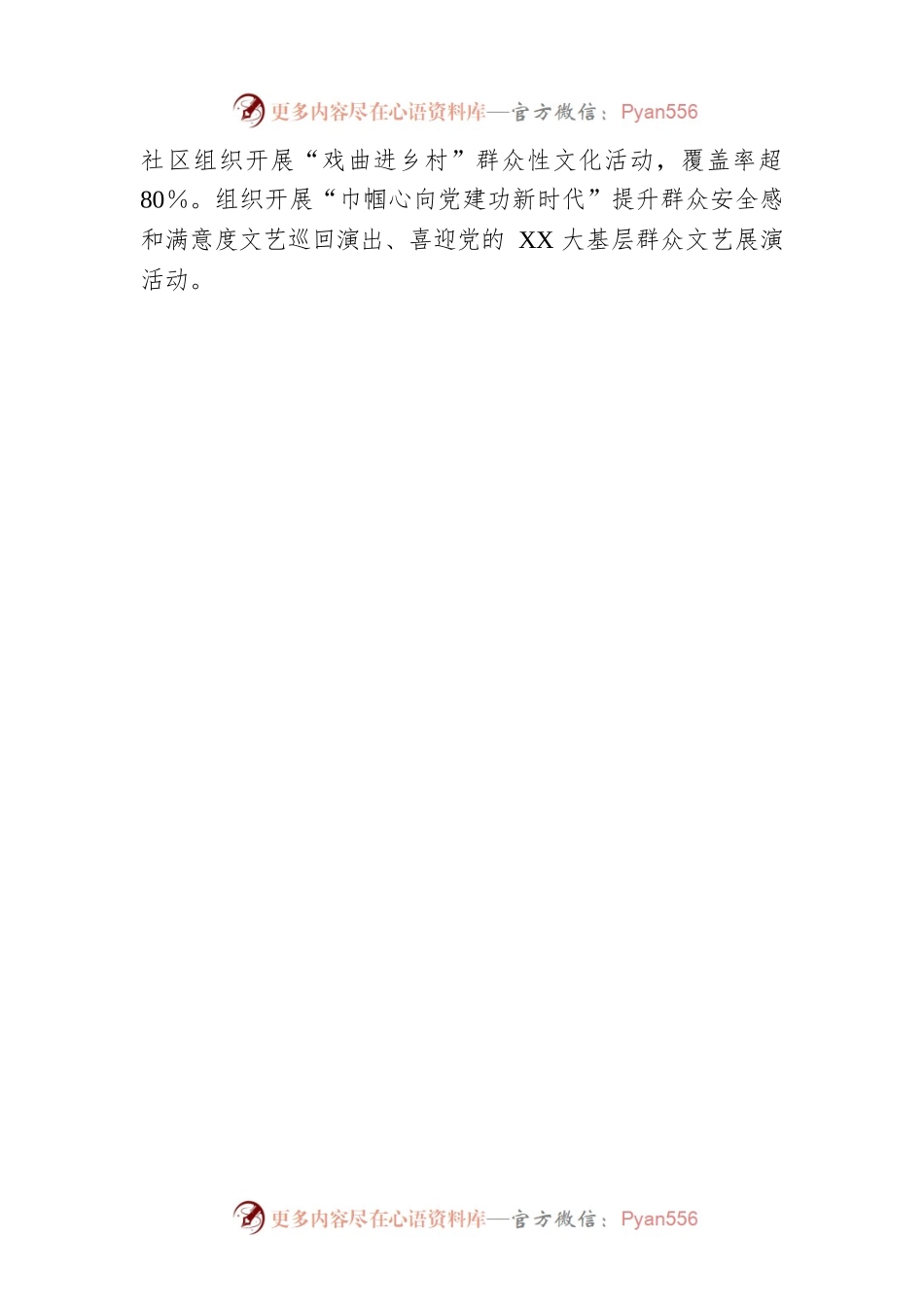 教育工委落实意识形态工作责任制述职报告.docx_第2页