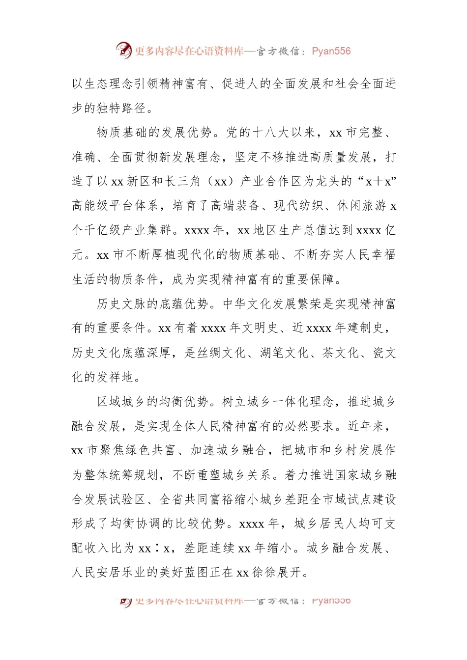 打造精神富有市域样板调研报告.docx_第2页