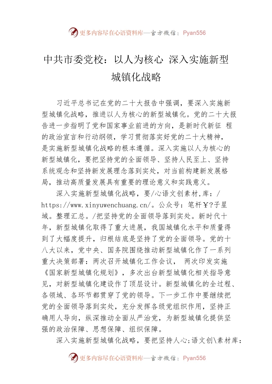 市委党校：以人为核心 深入实施新型城镇化战略（20221206）.docx_第1页