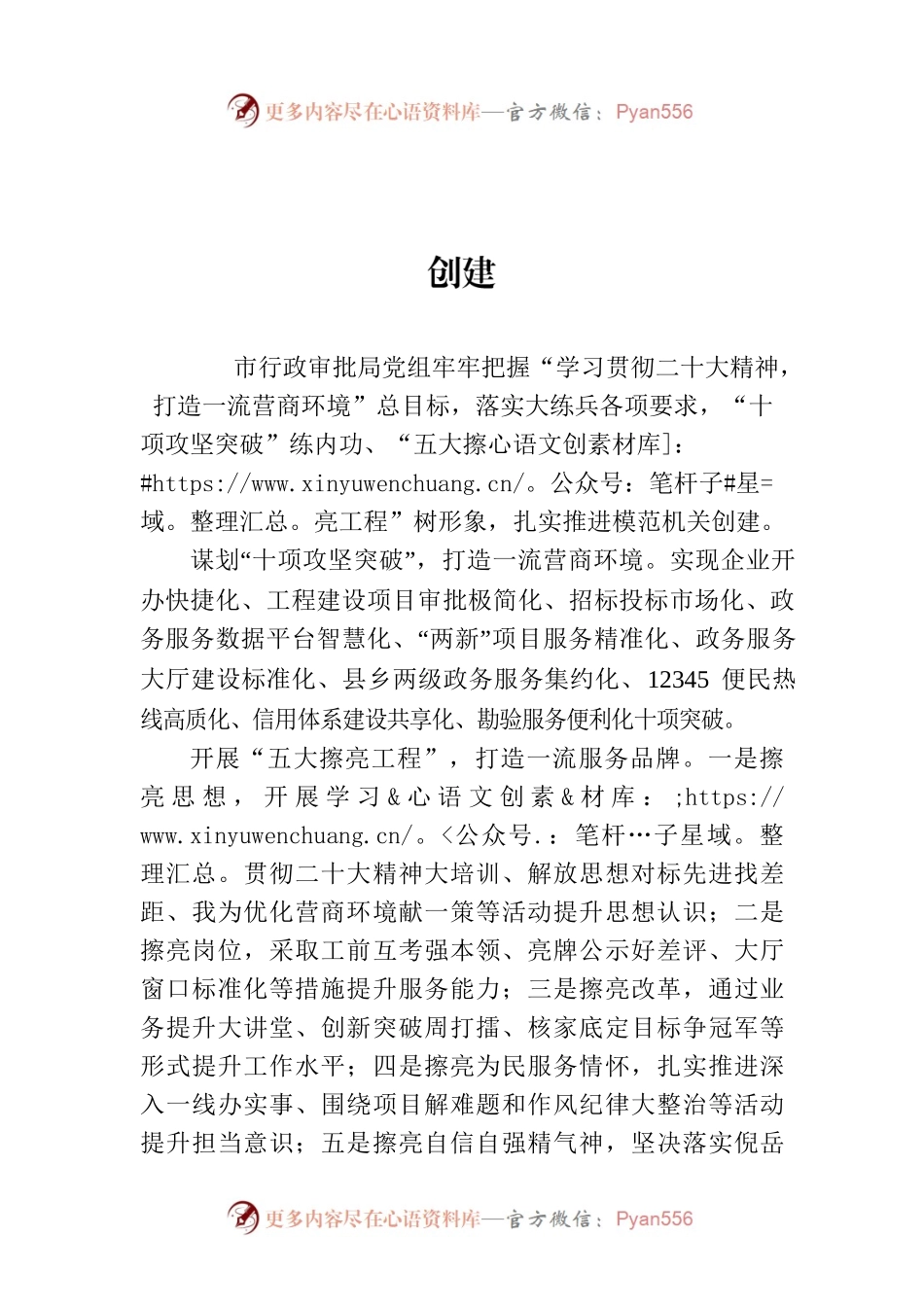 市行政审批局多措并举 扎实推进模范机关创建.docx_第1页