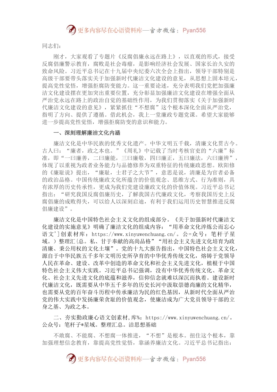 廉政教育党课：提高党性觉悟，增强拒腐防变能力，扎实推进廉洁文化建设.docx_第1页