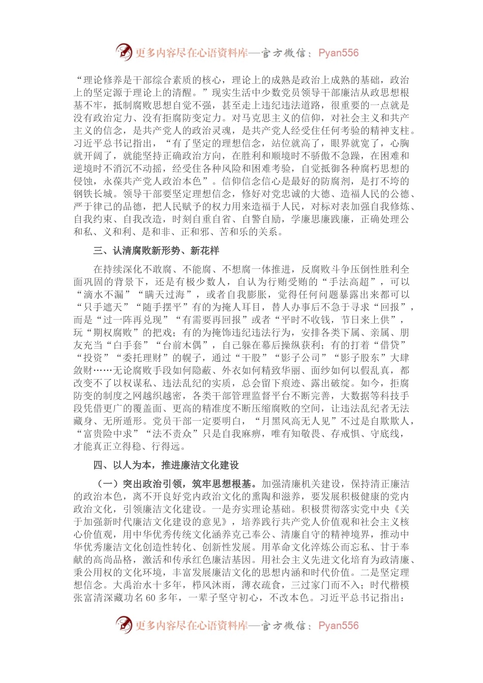 廉政教育党课：提高党性觉悟，增强拒腐防变能力，扎实推进廉洁文化建设.docx_第2页