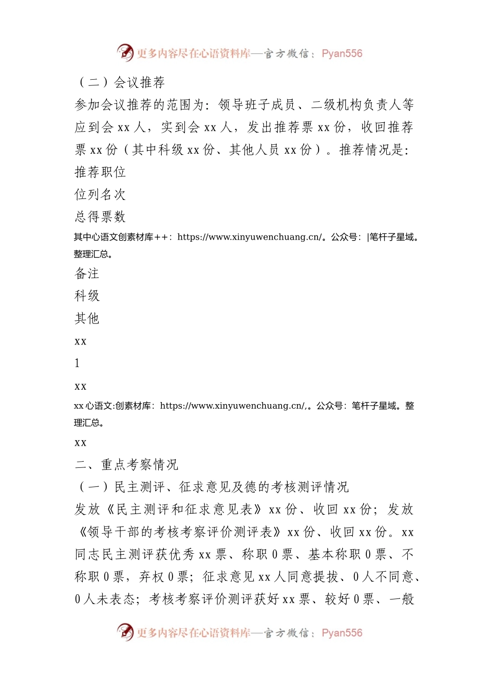 干部提拔考察综合报告.docx_第2页