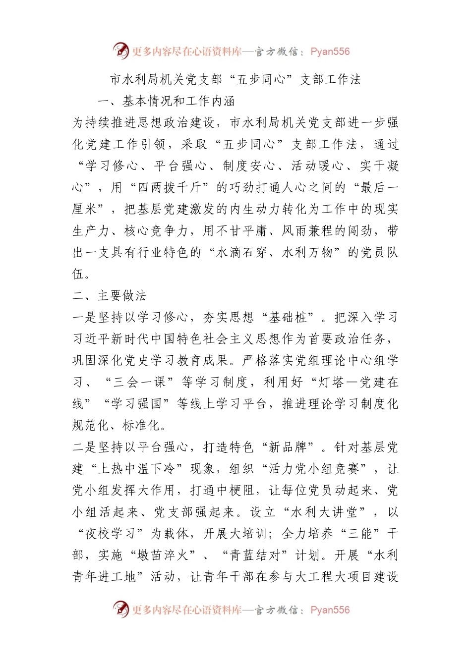 市水利局机关党支部“五步同心”支部工作法（党建品牌）.docx_第1页