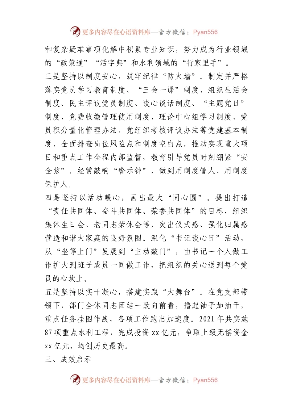 市水利局机关党支部“五步同心”支部工作法（党建品牌）.docx_第2页